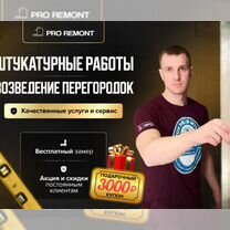 Механизированная штукатурка возведение перегородок, Москва