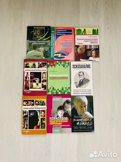 9 книг по психологии цена за все