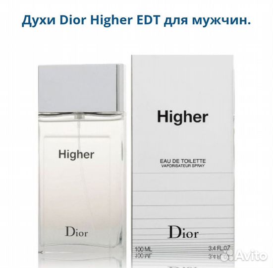 Dior Higher мужской парфюм оригинал
