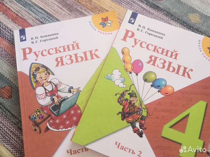 Учебник русский язык 4 класс канакина