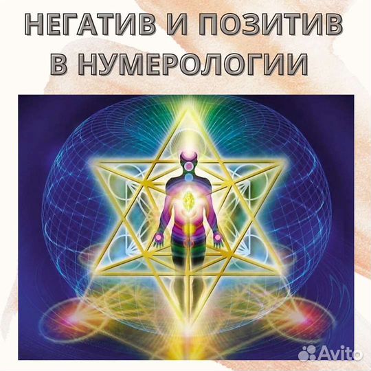 Нумеролог консультации