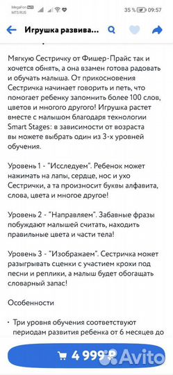 Игрушкa fisher price