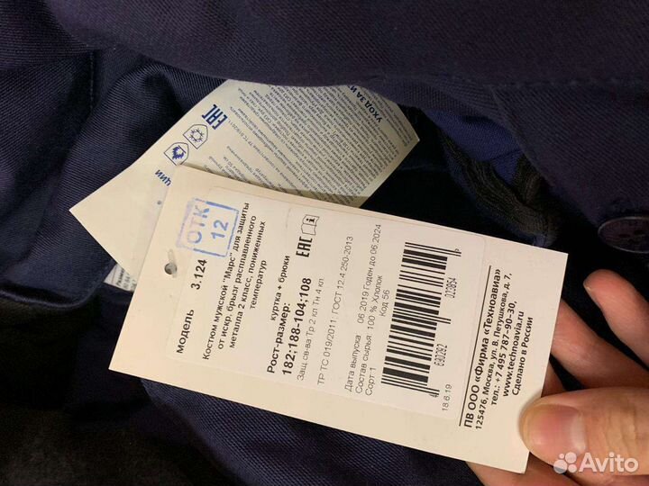 Костюм сварщика