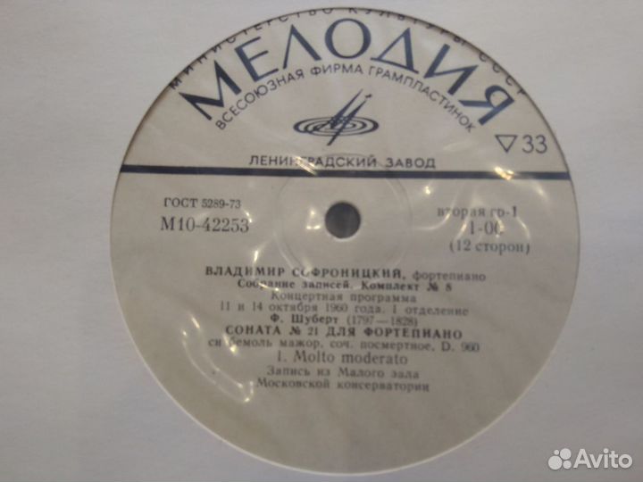 Виниловые пластинки (В. Софроницкий - комплект 8)