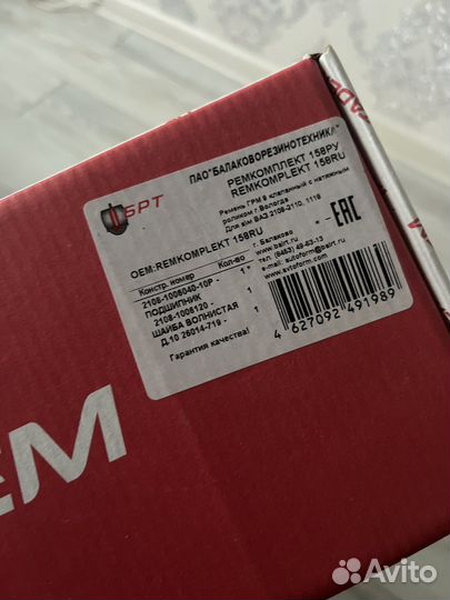 Ремень грм ваз 2108