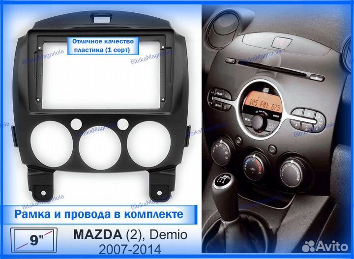 Магнитола Mazda 2 / Demio 3 DE 2007-2014г 6/128GB