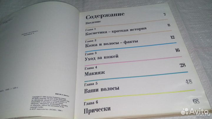 Книга 6в1 Прически,Косметика,Кожа,Волосы,Макияж,Ух