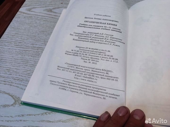 Л. А цветков органическая химия 10-11 владос 1999