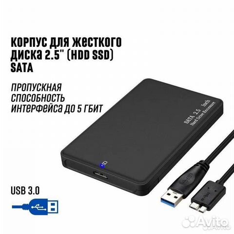 Бокс для HDD жесткого диска 2.5