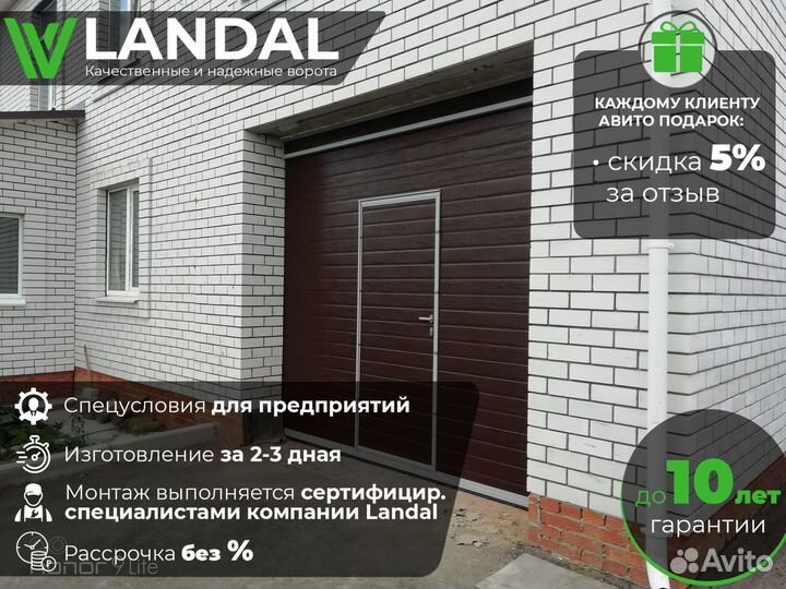 Секционные ворота