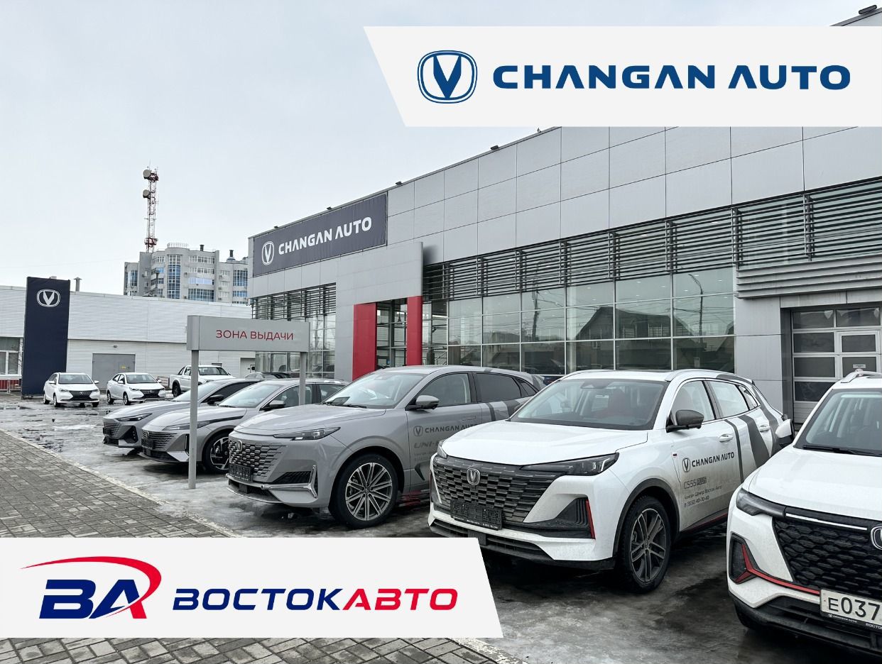 Автосалон Восток-Авто - Официальный дилер CHANGAN .... Профиль пользователя  на Авито