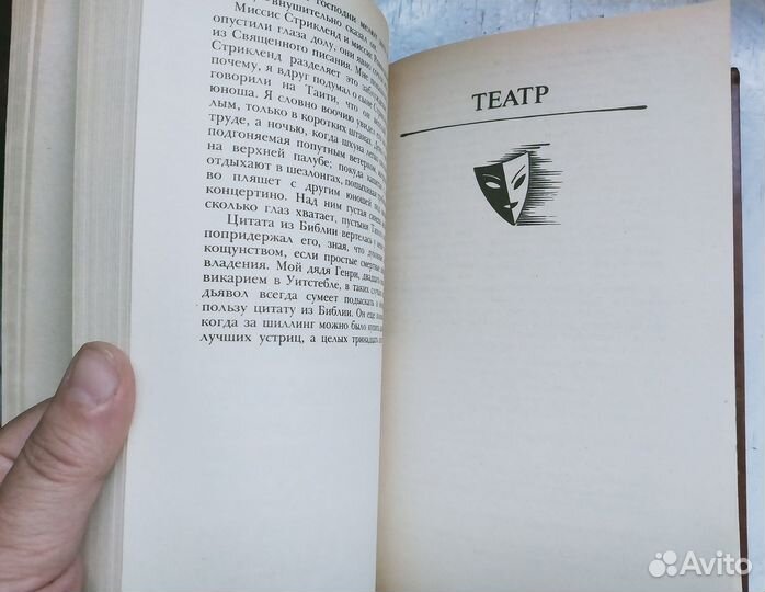 Луна и грош. Театр. Сомерсет Моэм