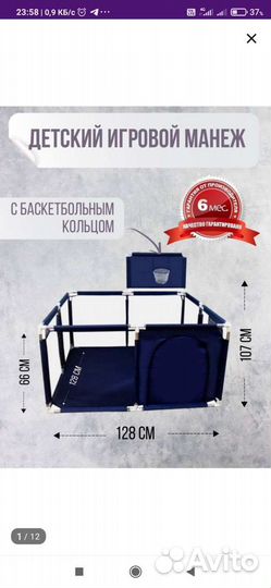 Манеж детский складной