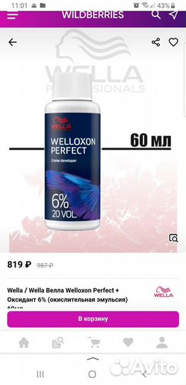 Крем-оксидант Welloxon perfect 60 мл 6