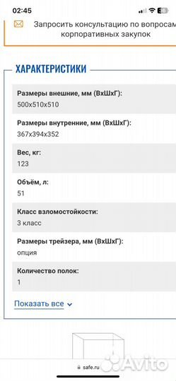 Сейф Valberg форт 50