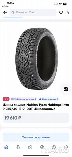 Nokian Tyres Hakkapeliitta 9 255/40 R19 100T
