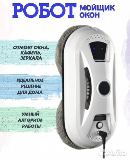 Робот мойщик окон в аренду