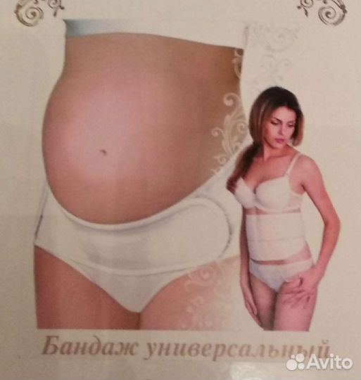 Бандаж для беременных