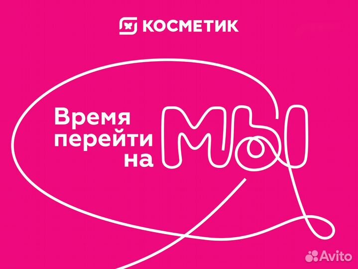 Подработка, Продавец в Магнит Косметик