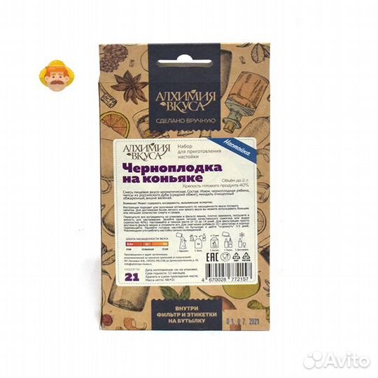 Набор Алхимия вкуса Черноплодка на коньяке