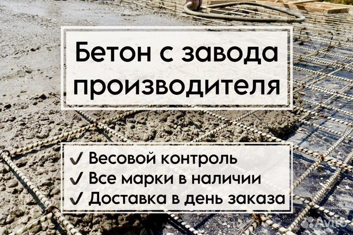 Бетон