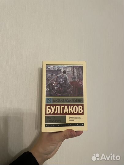 Булгаков Мастер и Маргарита