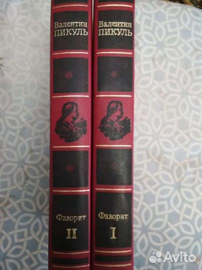 В.Пикуль 