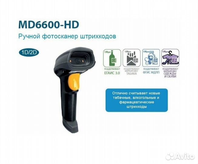Ручной сканер Mindeo MD6600-HD новый