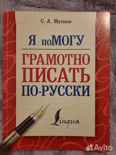 Пособие по русскому языку