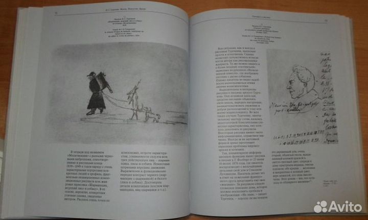 Иван Сергеевич Тургенев. Жизнь. Искусство. Время