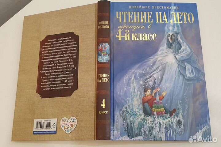 Хрестоматия для 2 - 3 - 4 класса внеклассн. чтение