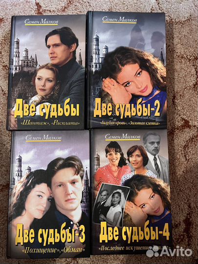 Книги Две Судьбы