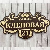 Адресные таблички / вывески на дом, Пенза