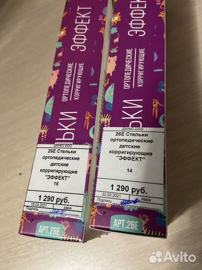 Стельки ортопедические детские