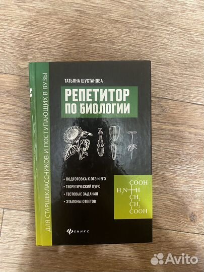 Биология учебник