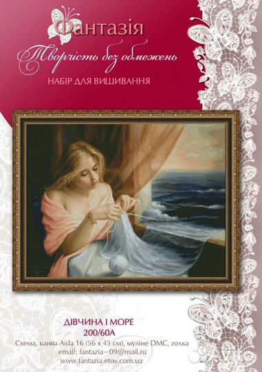 Картина вышитая крестом Девушка и море