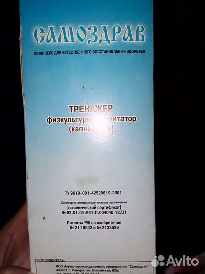 Тренажер для дыхания