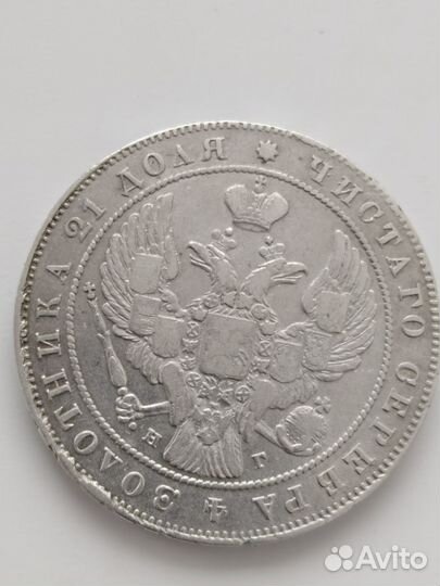 1 рубль 1840 и 1901