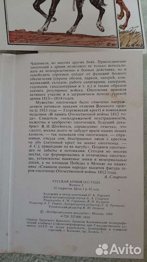 Набор открыток СССР Русская армия 1812 г. 3 выпуск