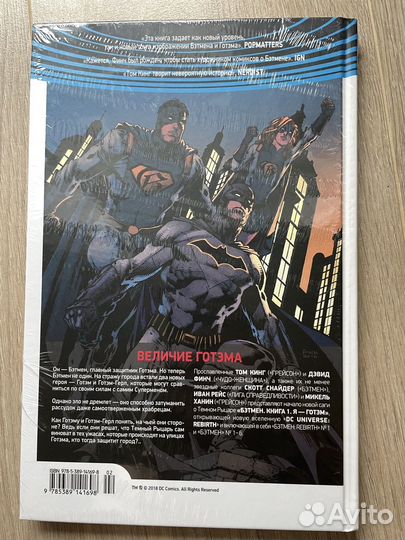 Комикс Бэтмен. Я - Готэм. Комиксы DC