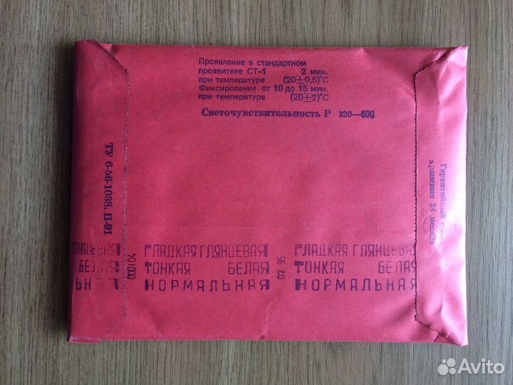 Фотобумага СССР