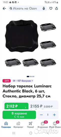 Тарелки luminarc тарелки