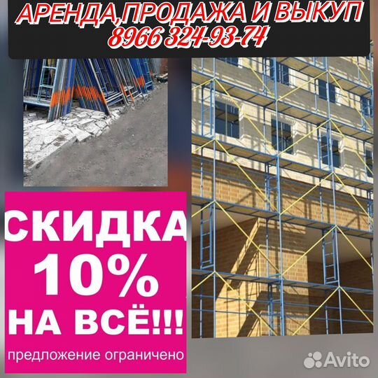 Леса фасадные