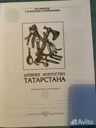 Древнее искусство Татарстана