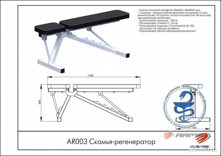 Скамья универсальная регенератор AR003