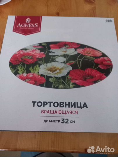 Блюдо вращающаяся