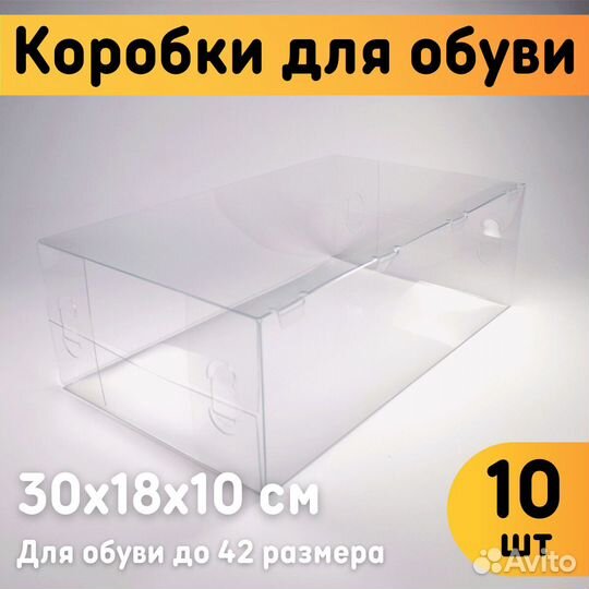 Коробки для хранения обуви Комплект 10 шт. 30х18х1