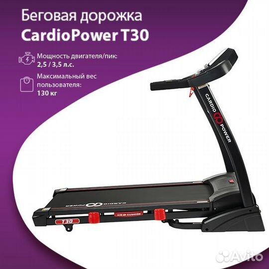 Беговая дорожка CardioPower арт BV45