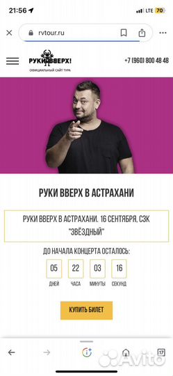 Билеты на концерт Руки вверх Астрахань