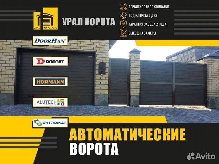 Автоматические гаражные ворота